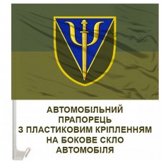 Авто прапорець 76 Центр психологічної підтримки польовий